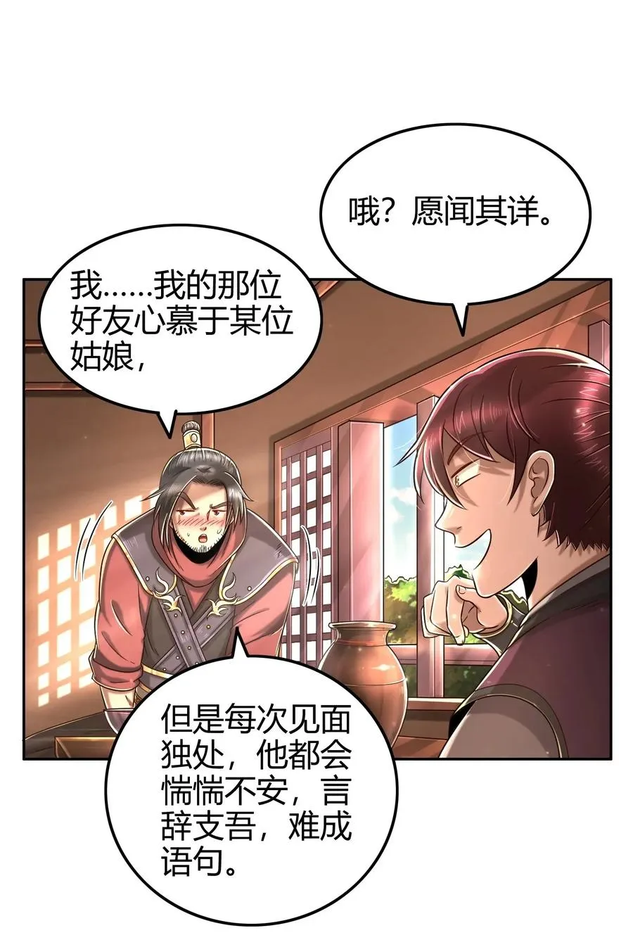 117 直男的恋爱 第6页