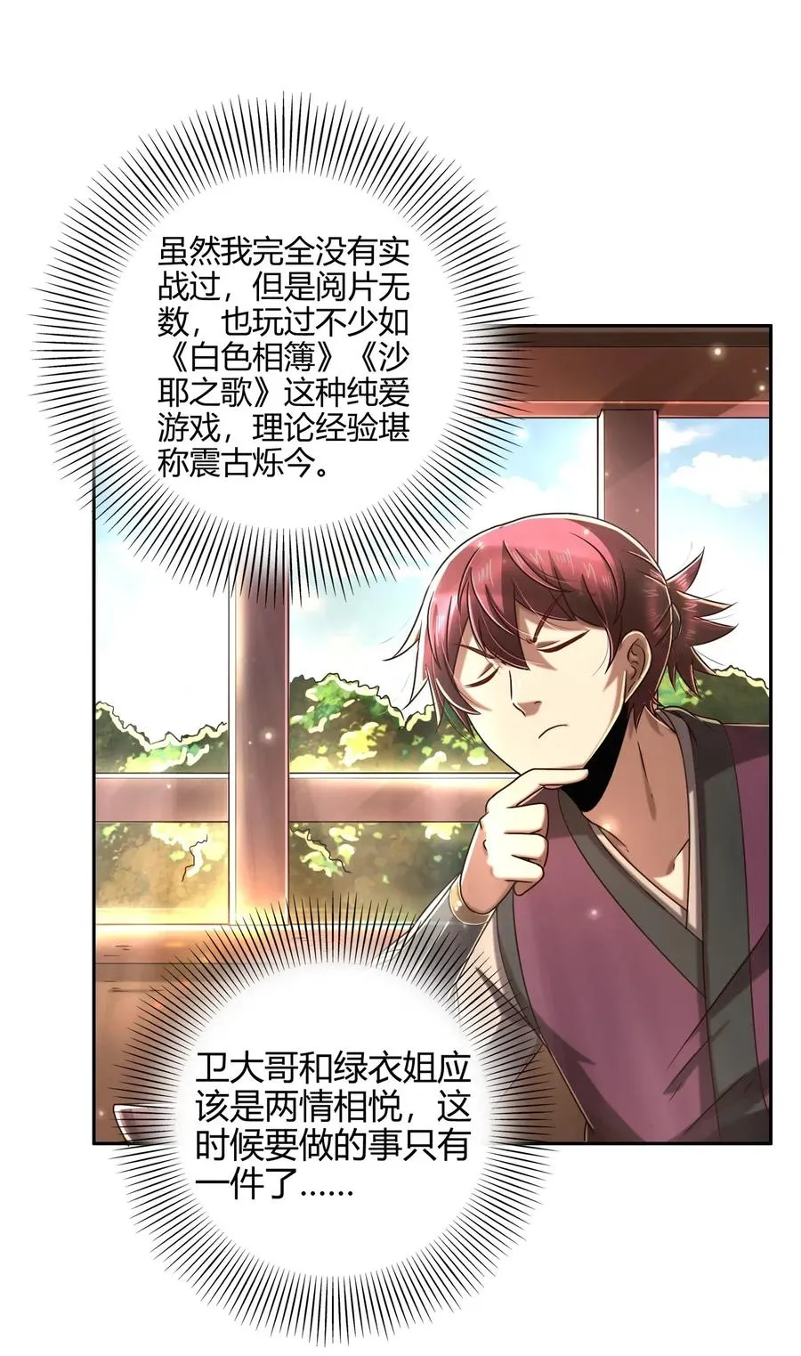 117 直男的恋爱 第8页