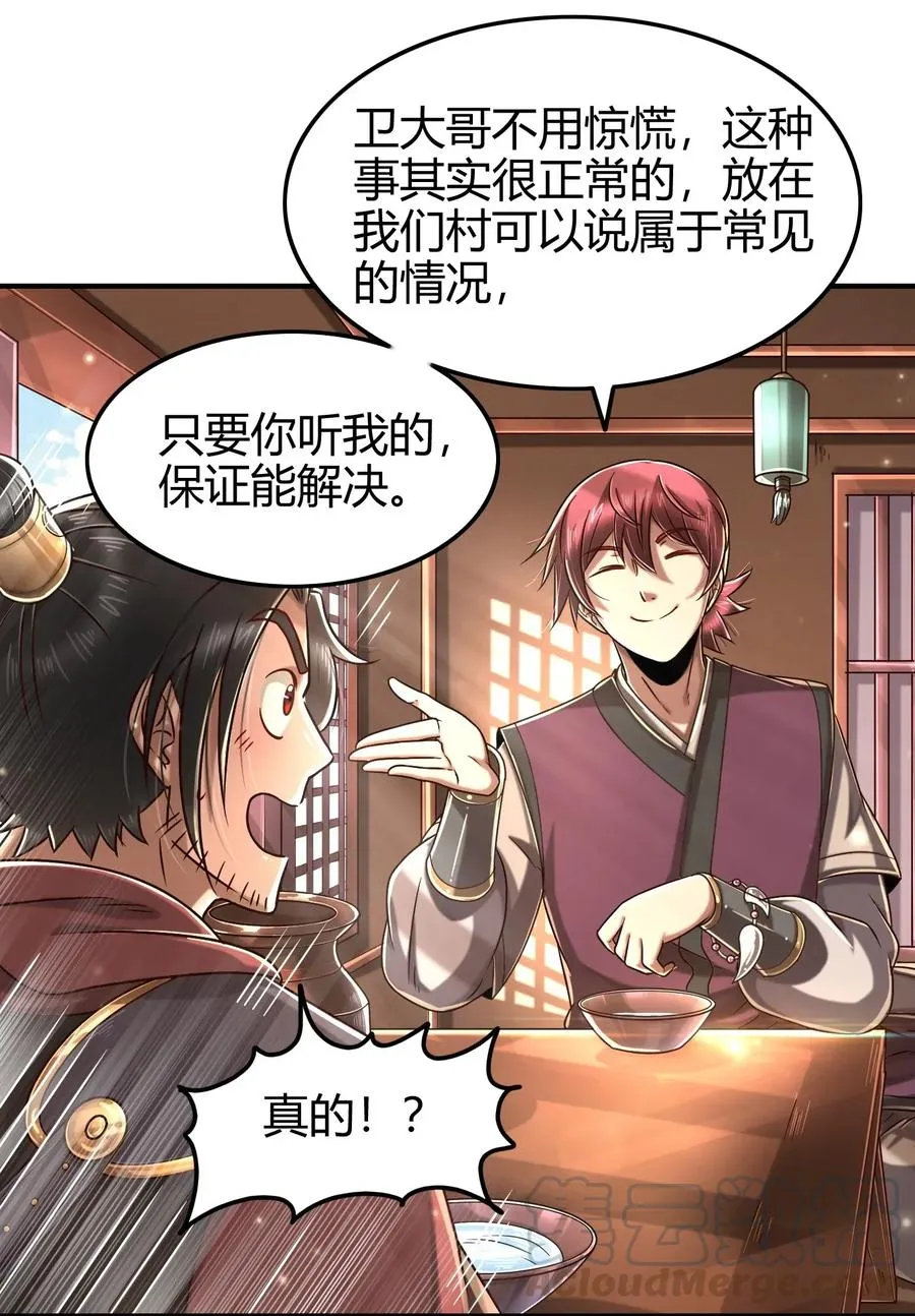 117 直男的恋爱 第9页
