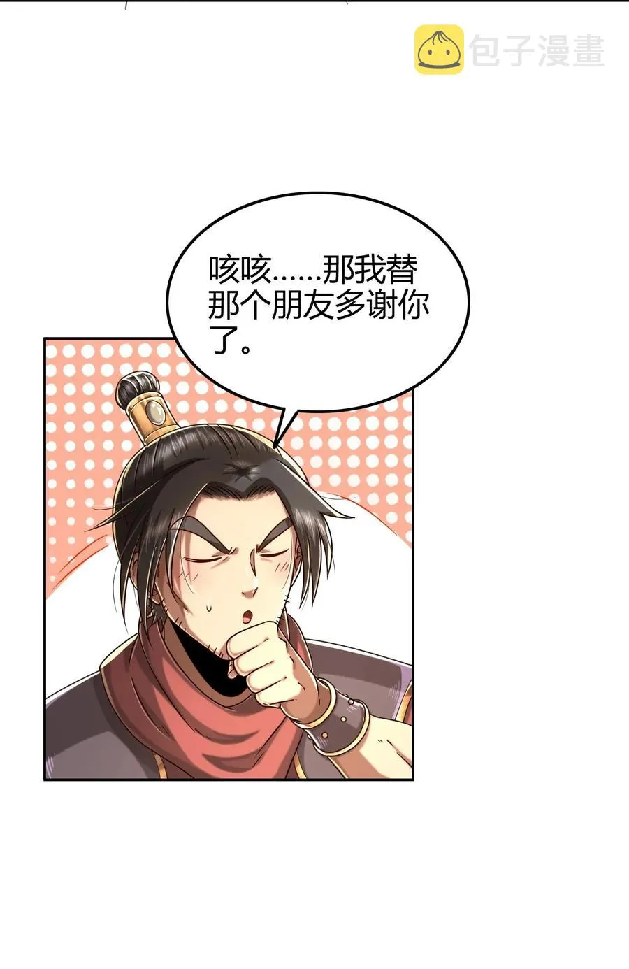 117 直男的恋爱 第10页