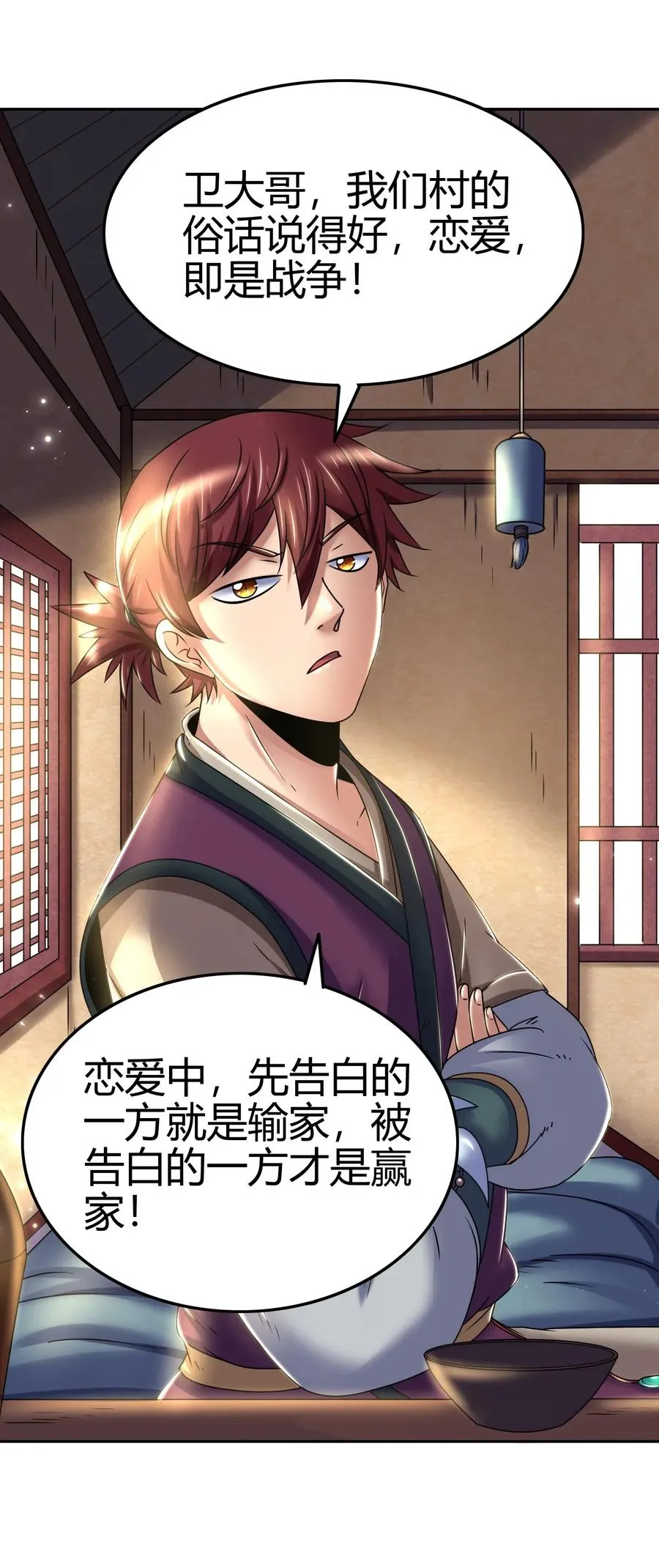 117 直男的恋爱 第11页
