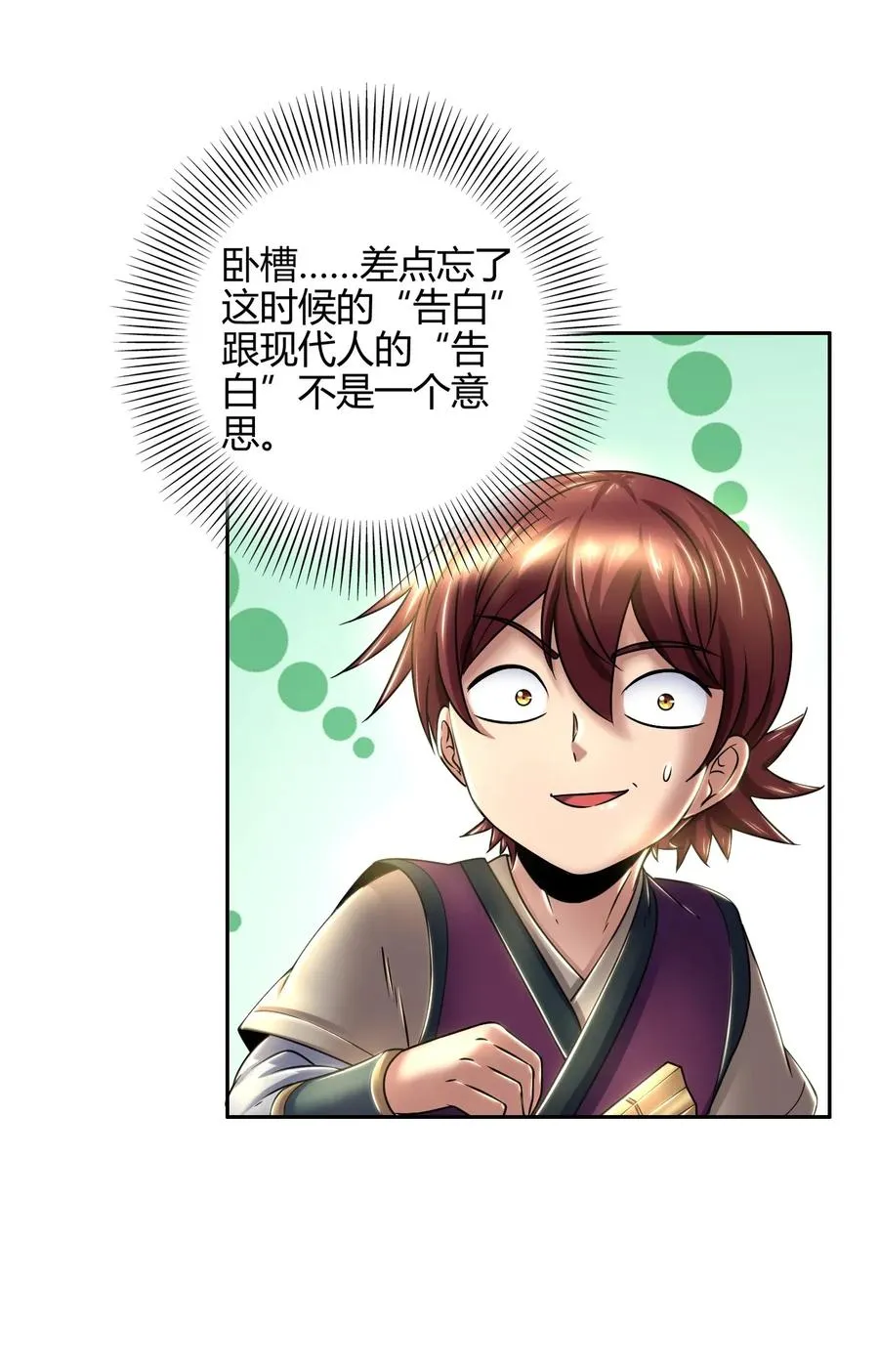 117 直男的恋爱 第15页