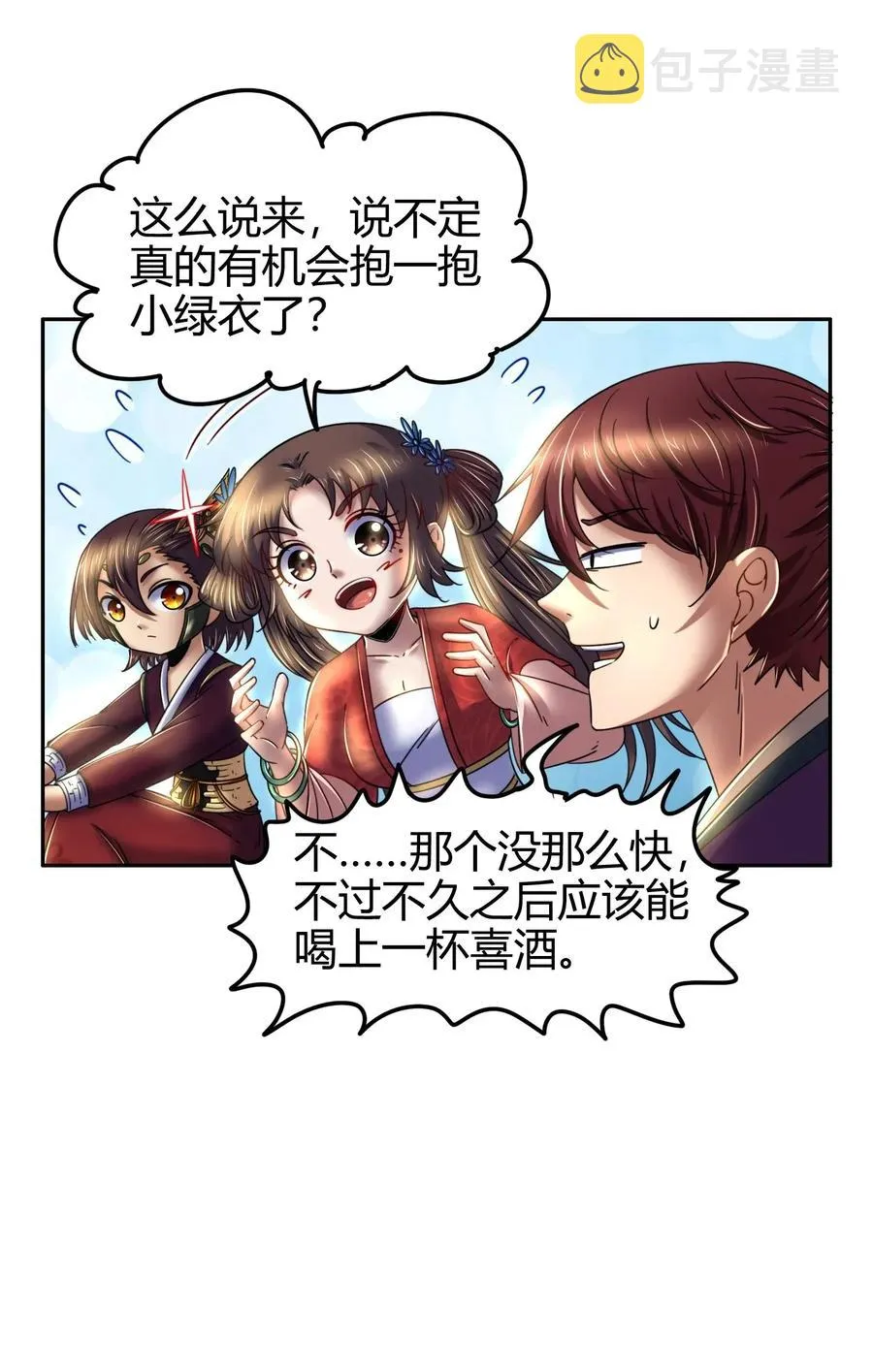 117 直男的恋爱 第19页