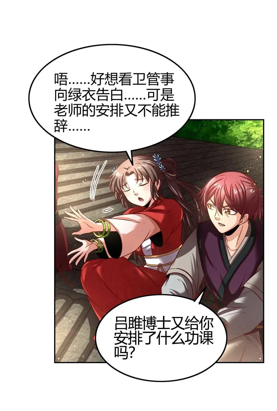 117 直男的恋爱 第20页