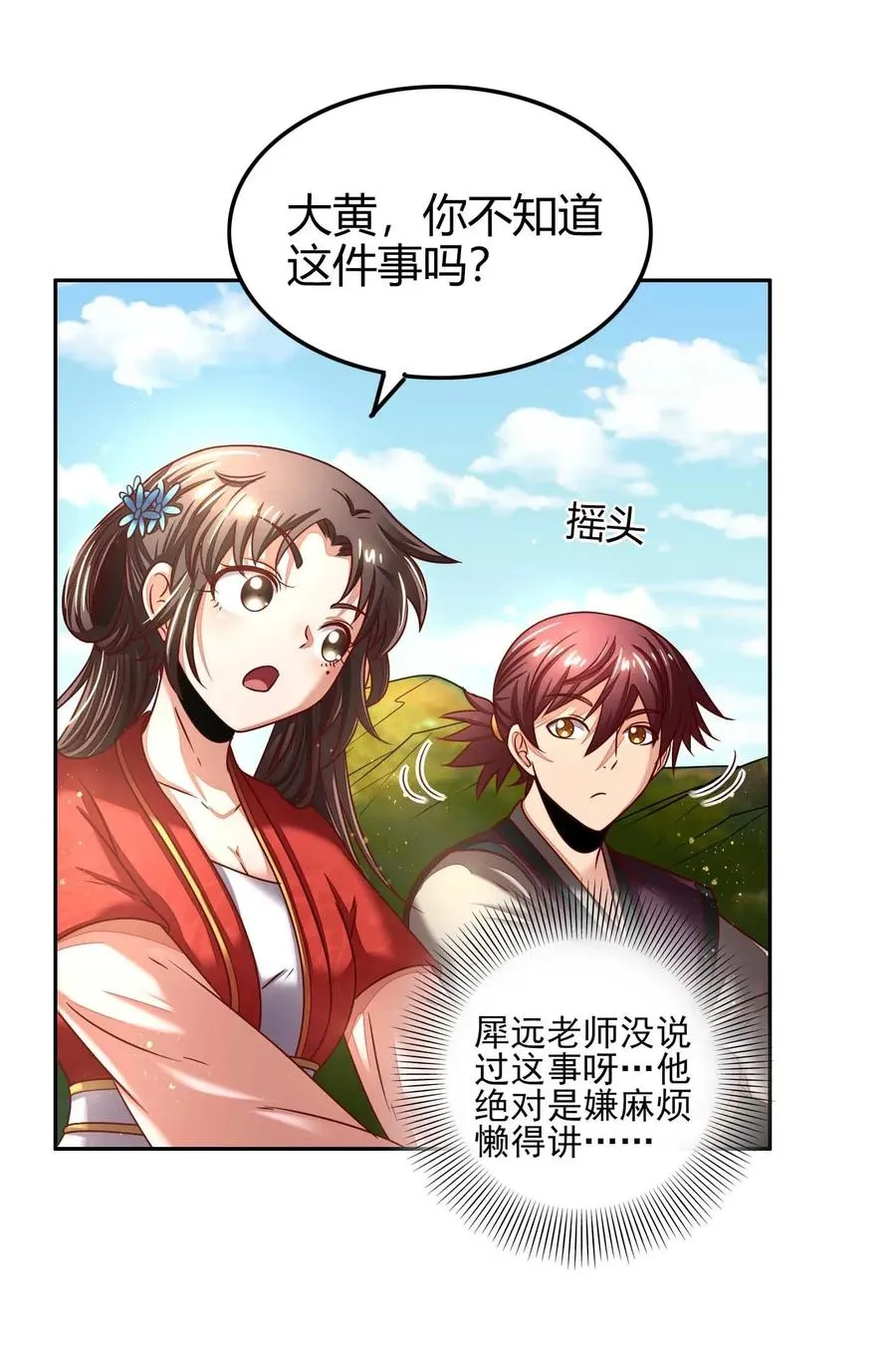 117 直男的恋爱 第22页