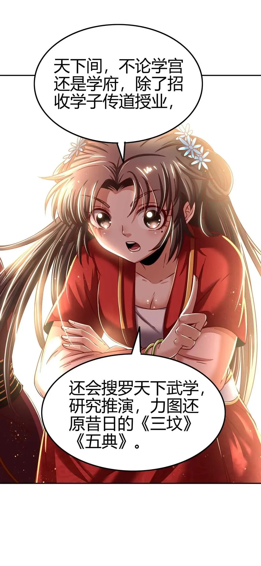 117 直男的恋爱 第23页