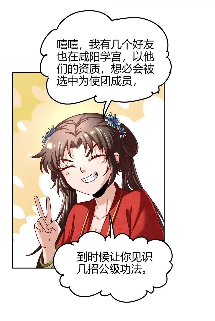 117 直男的恋爱 第26页