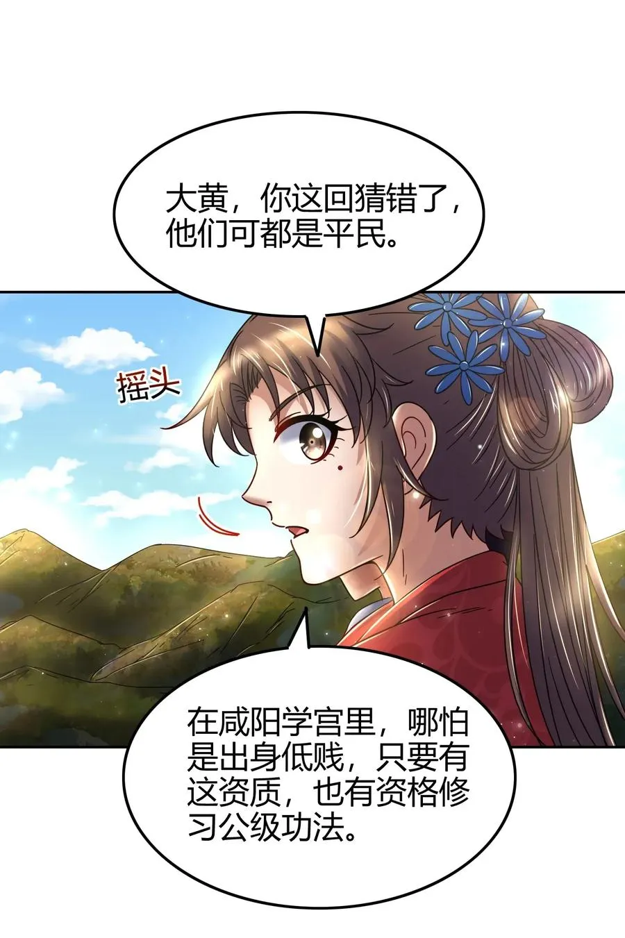 117 直男的恋爱 第28页