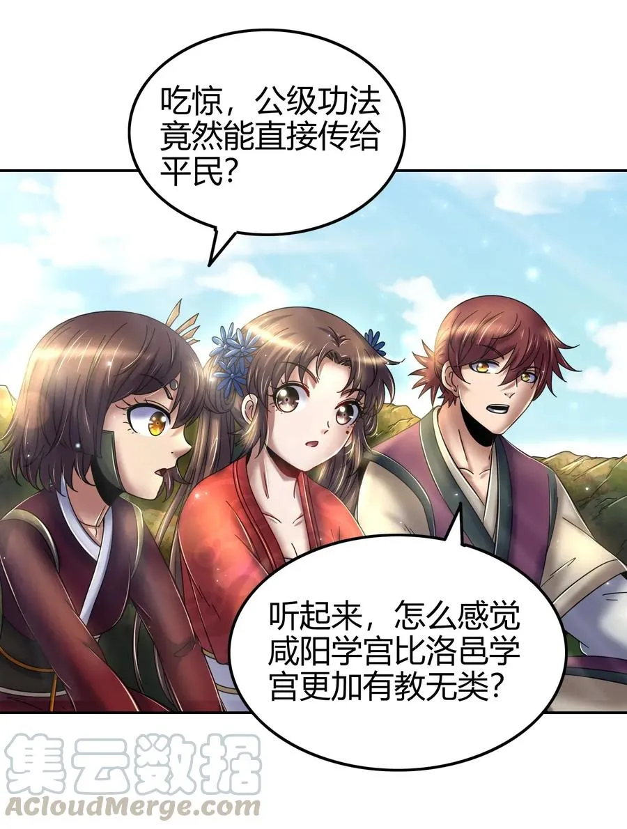 117 直男的恋爱 第29页