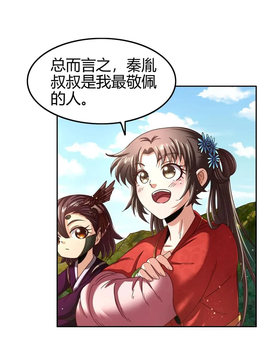 117 直男的恋爱 第38页