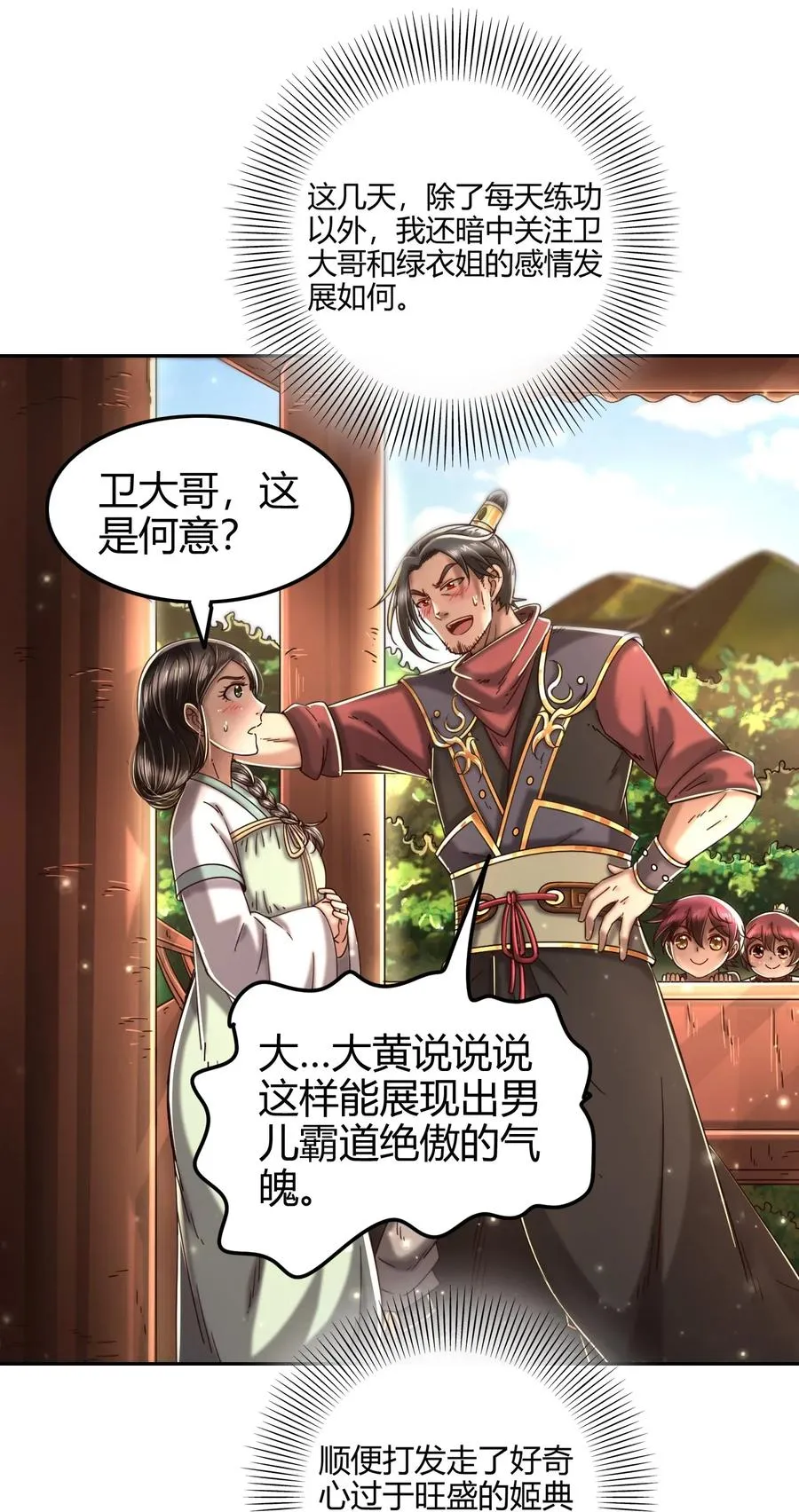 117 直男的恋爱 第43页