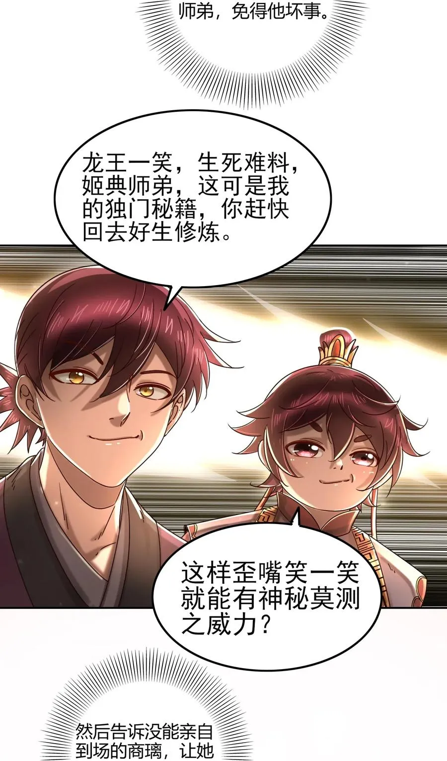 117 直男的恋爱 第44页