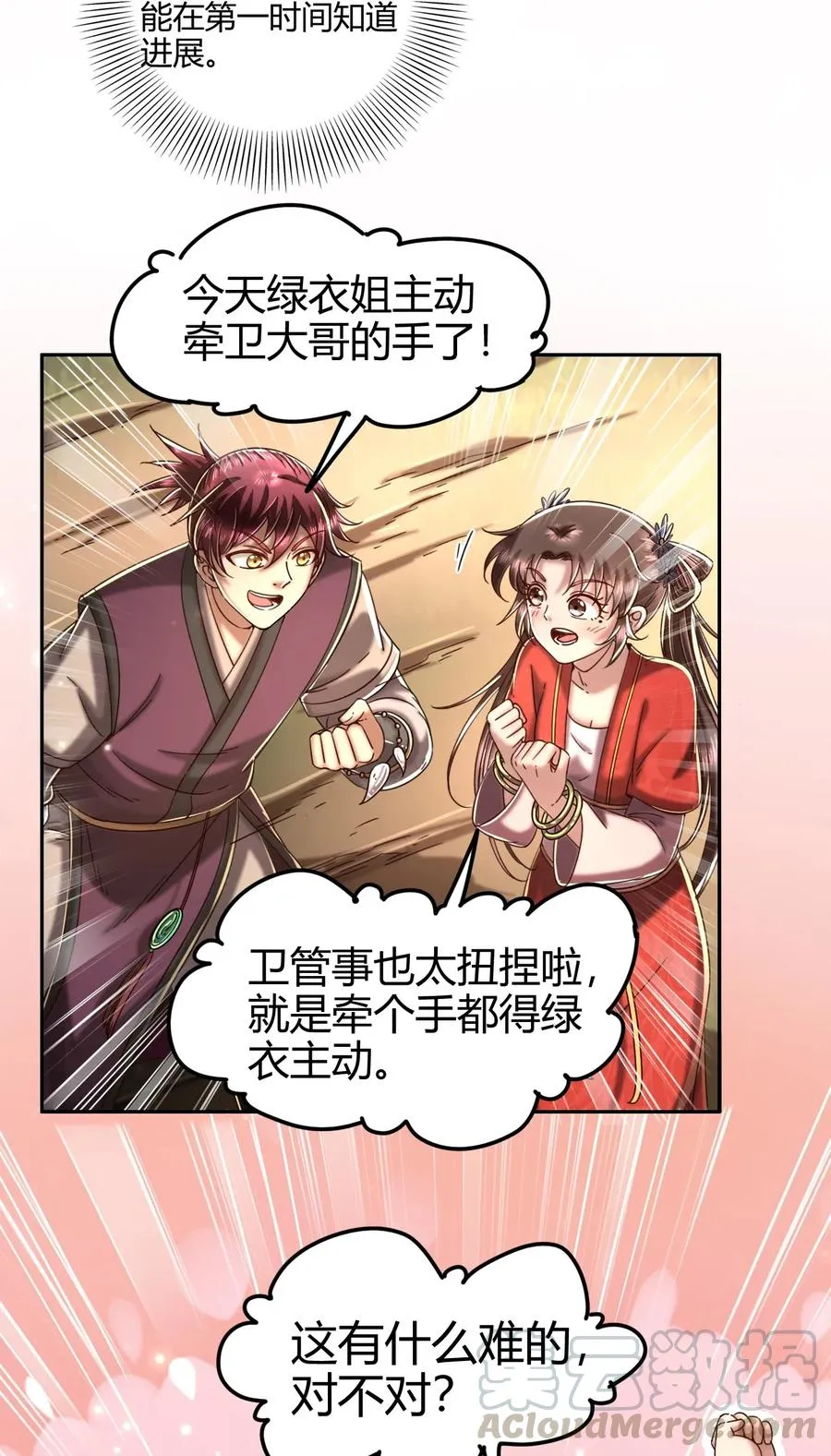 117 直男的恋爱 第45页