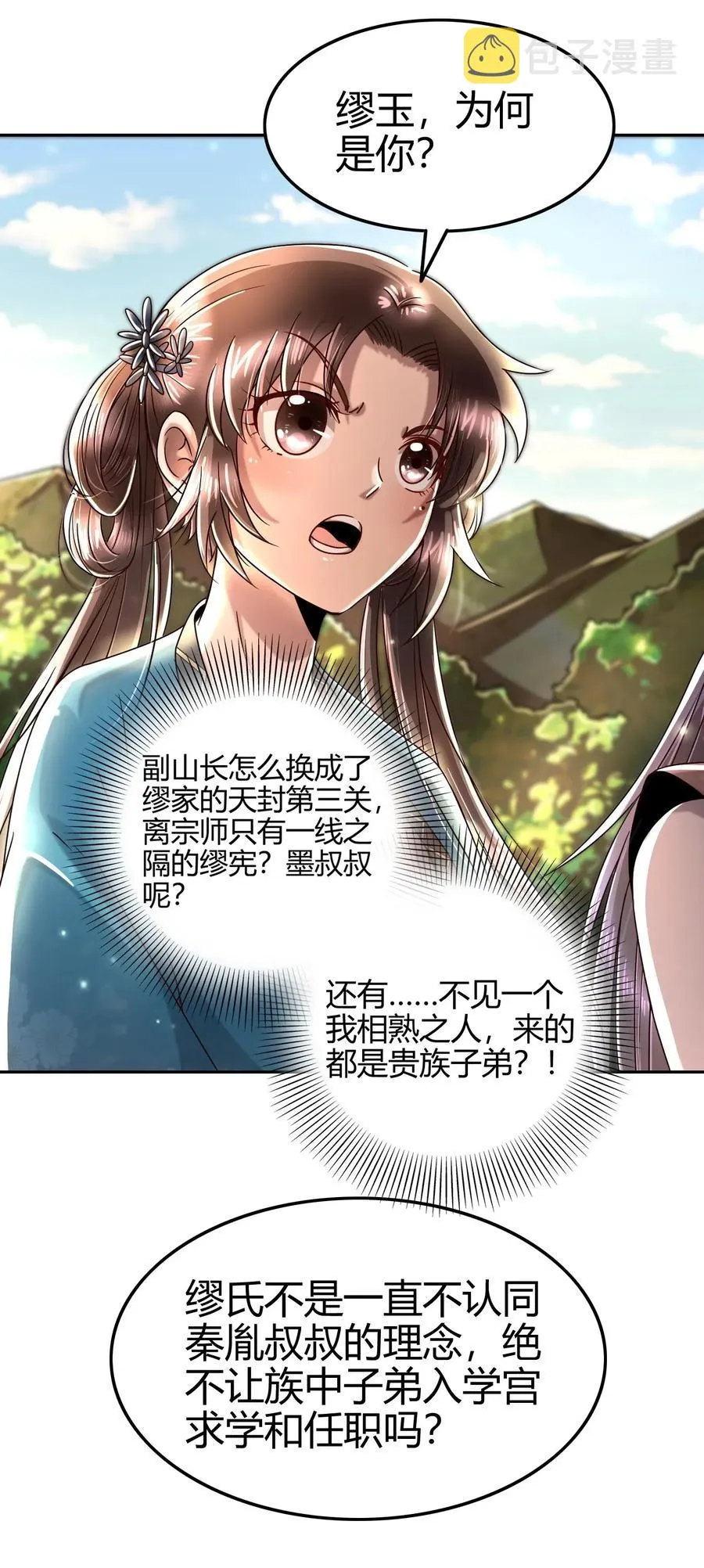 117 直男的恋爱 第51页
