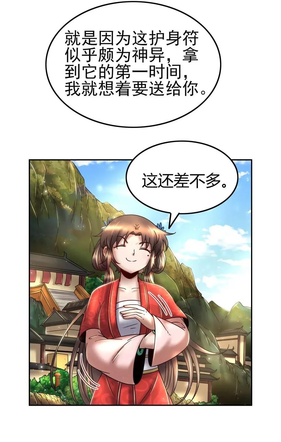 116 交合于野 第22页