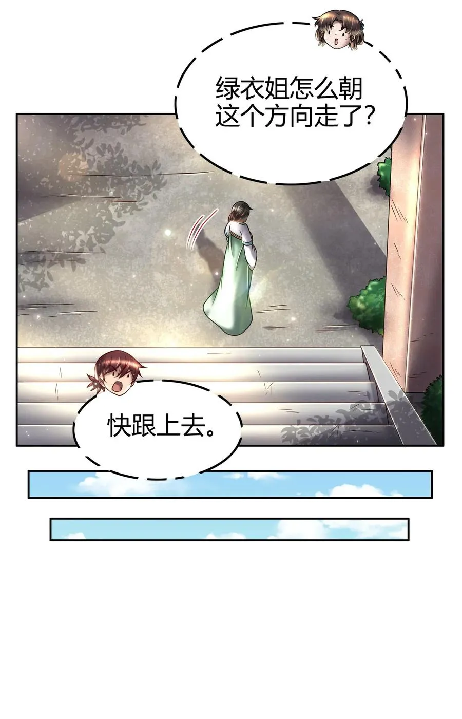 116 交合于野 第31页