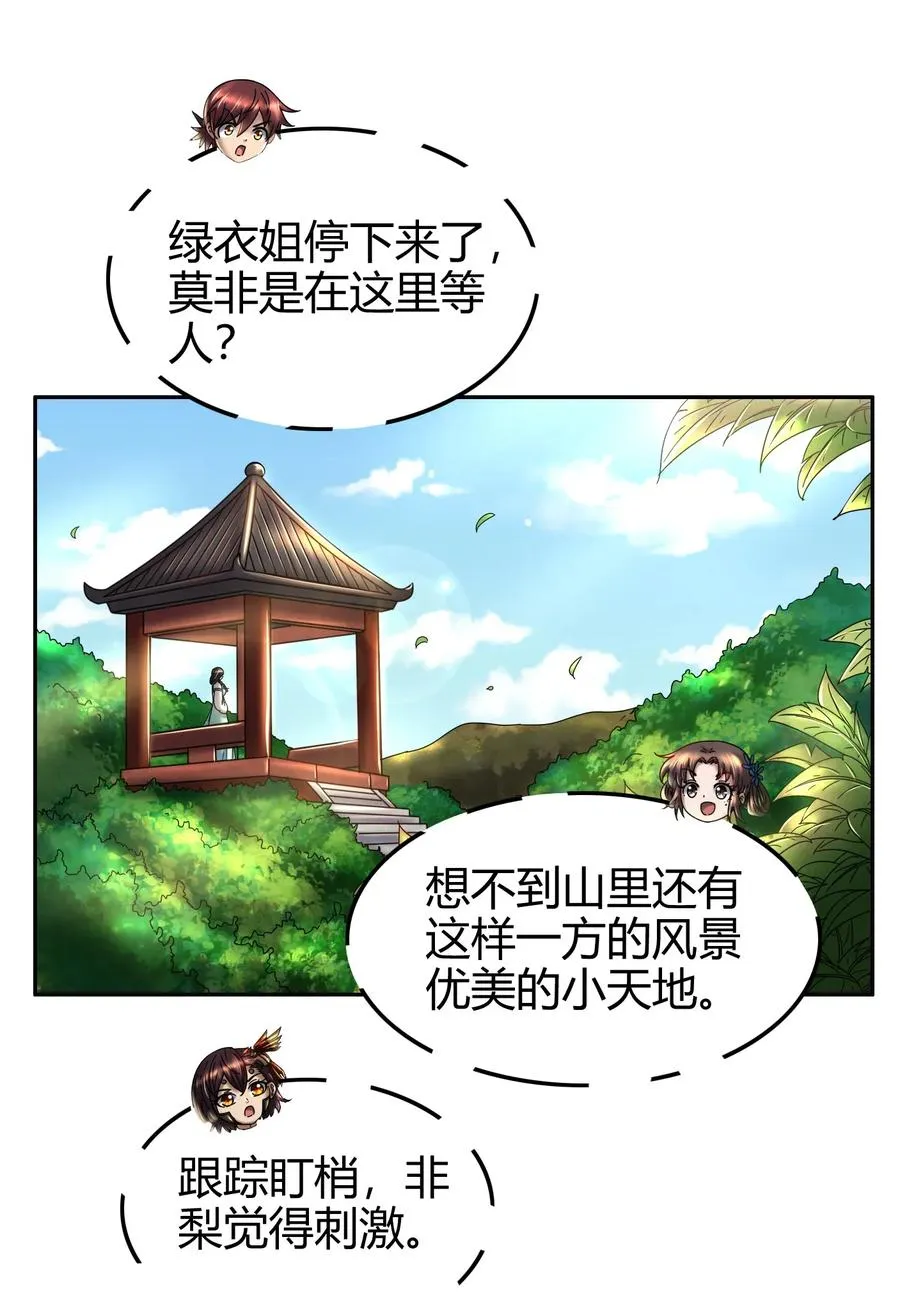 116 交合于野 第32页