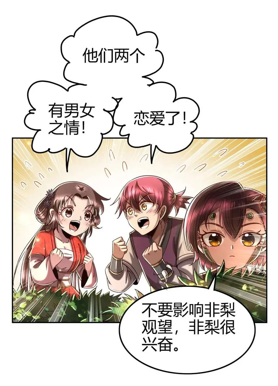 116 交合于野 第36页