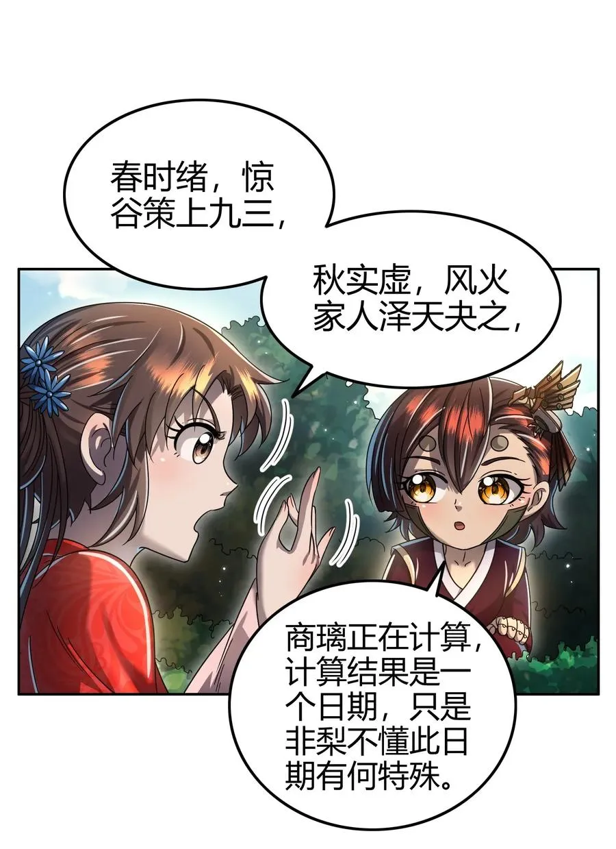 116 交合于野 第42页