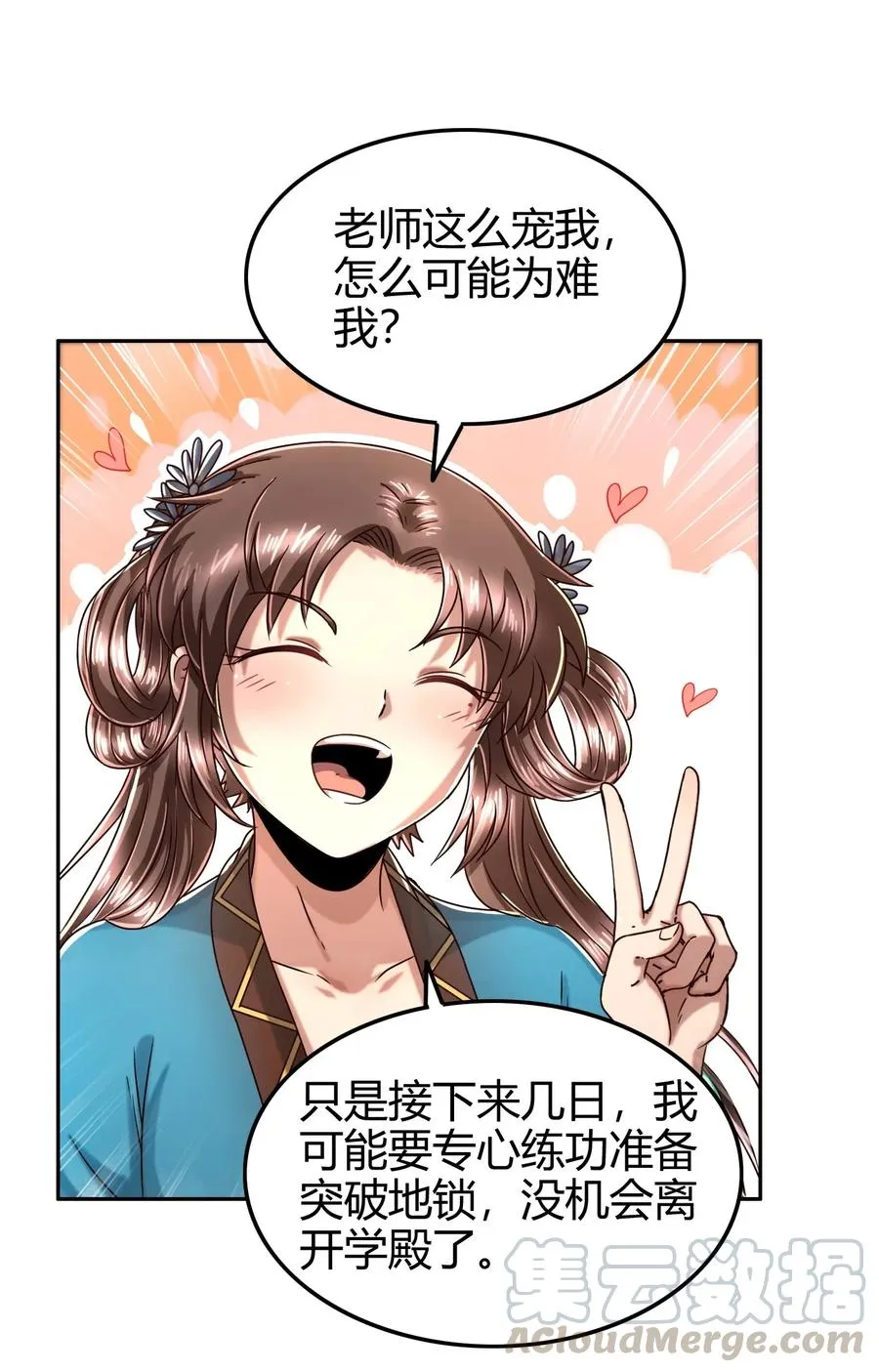 119 砸你一鼎 第5页