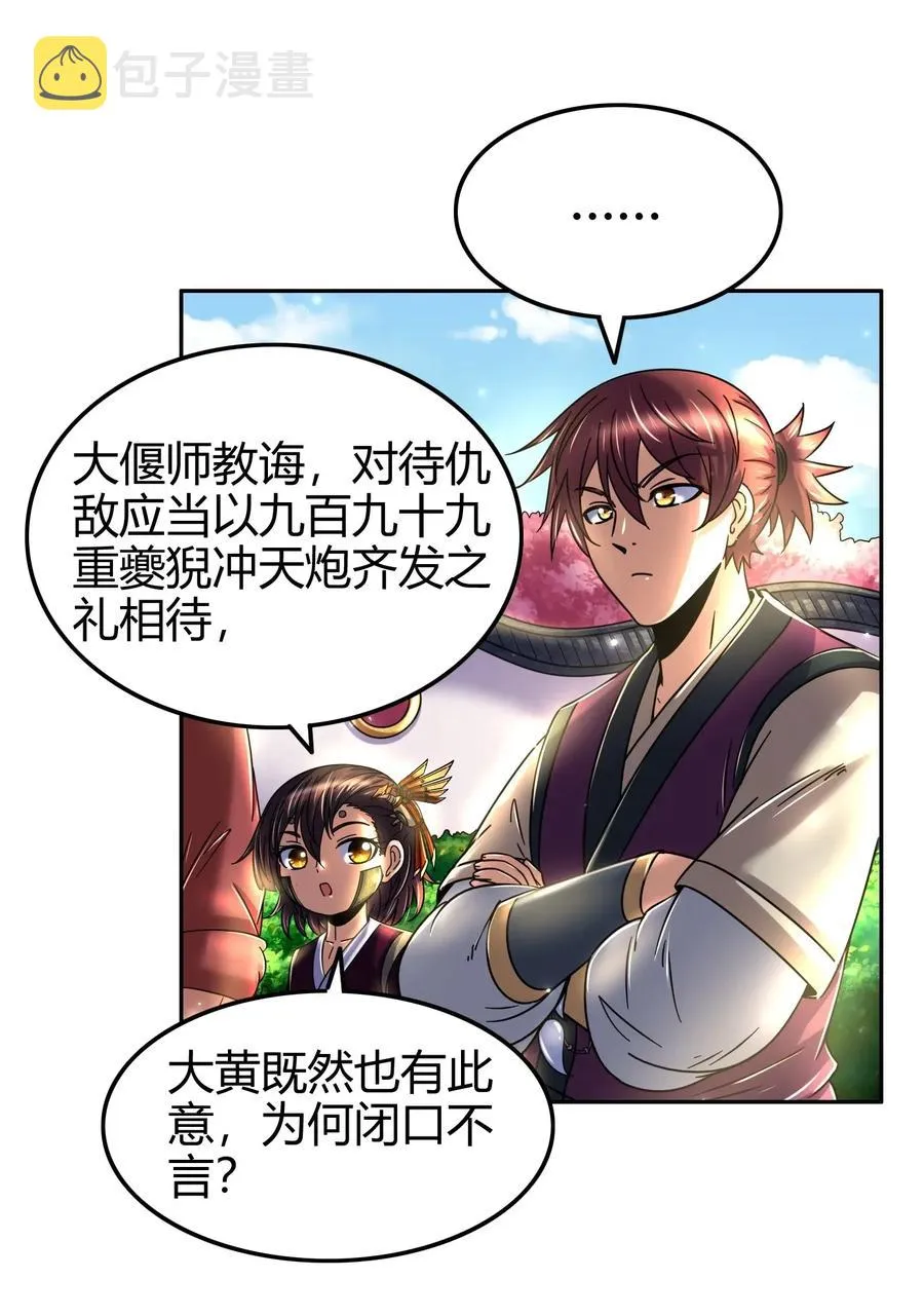 119 砸你一鼎 第7页