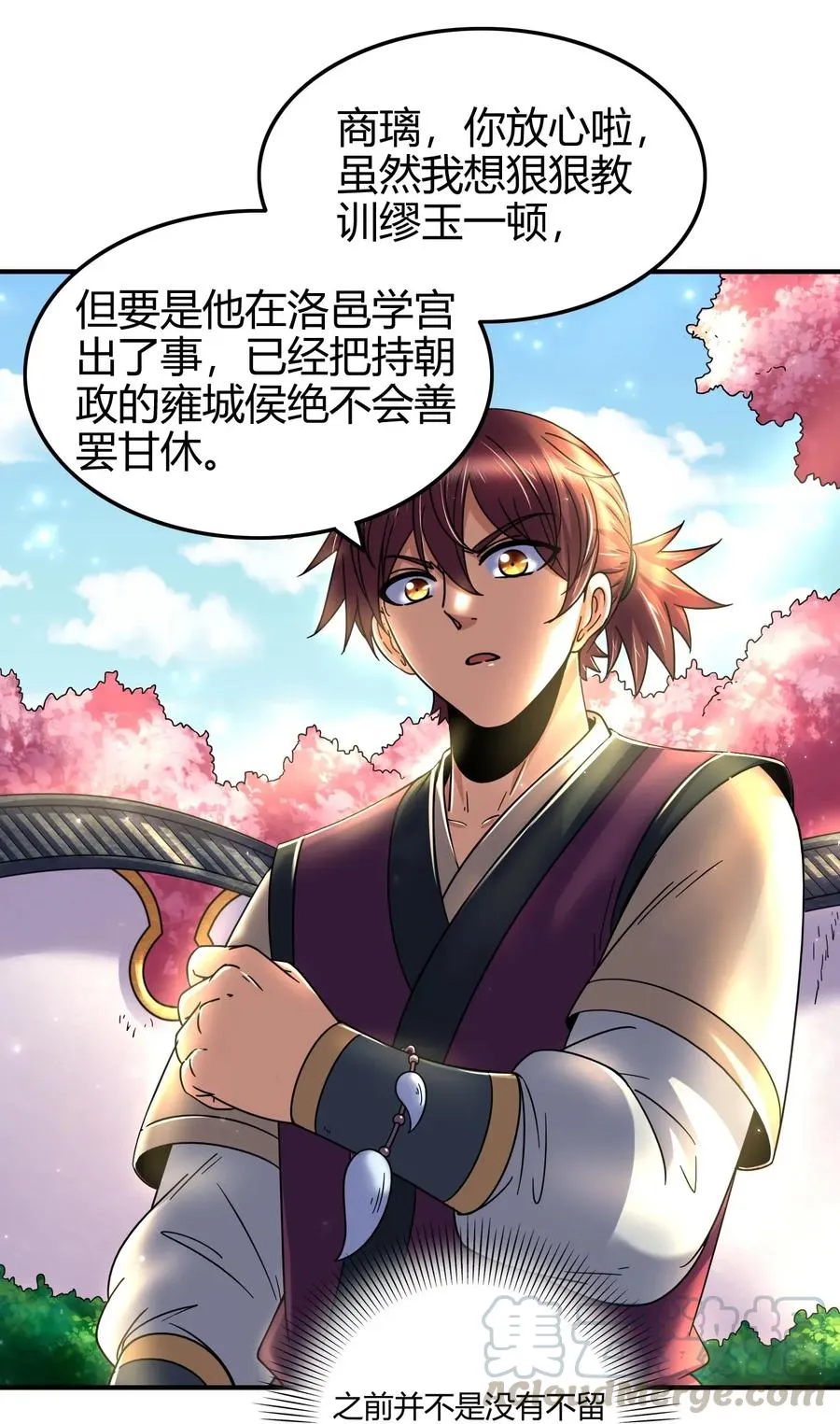 119 砸你一鼎 第9页