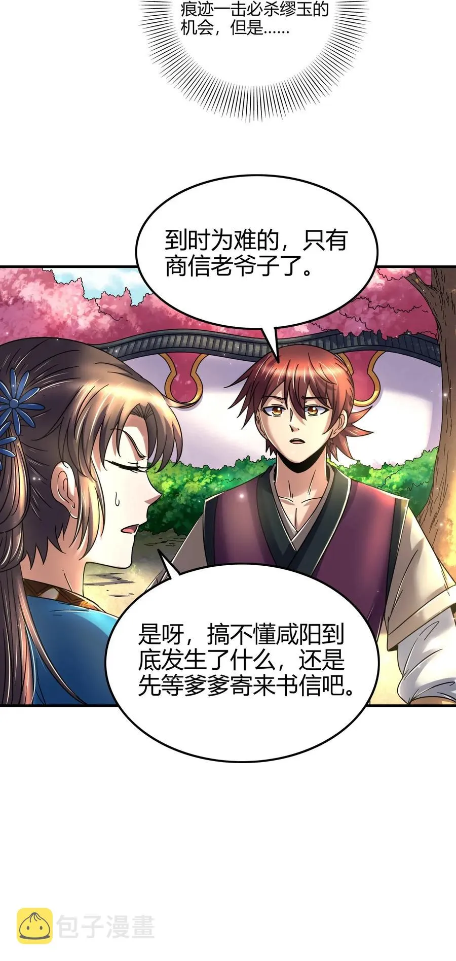 119 砸你一鼎 第10页