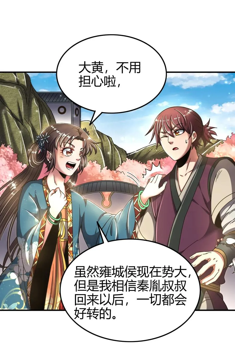 119 砸你一鼎 第11页