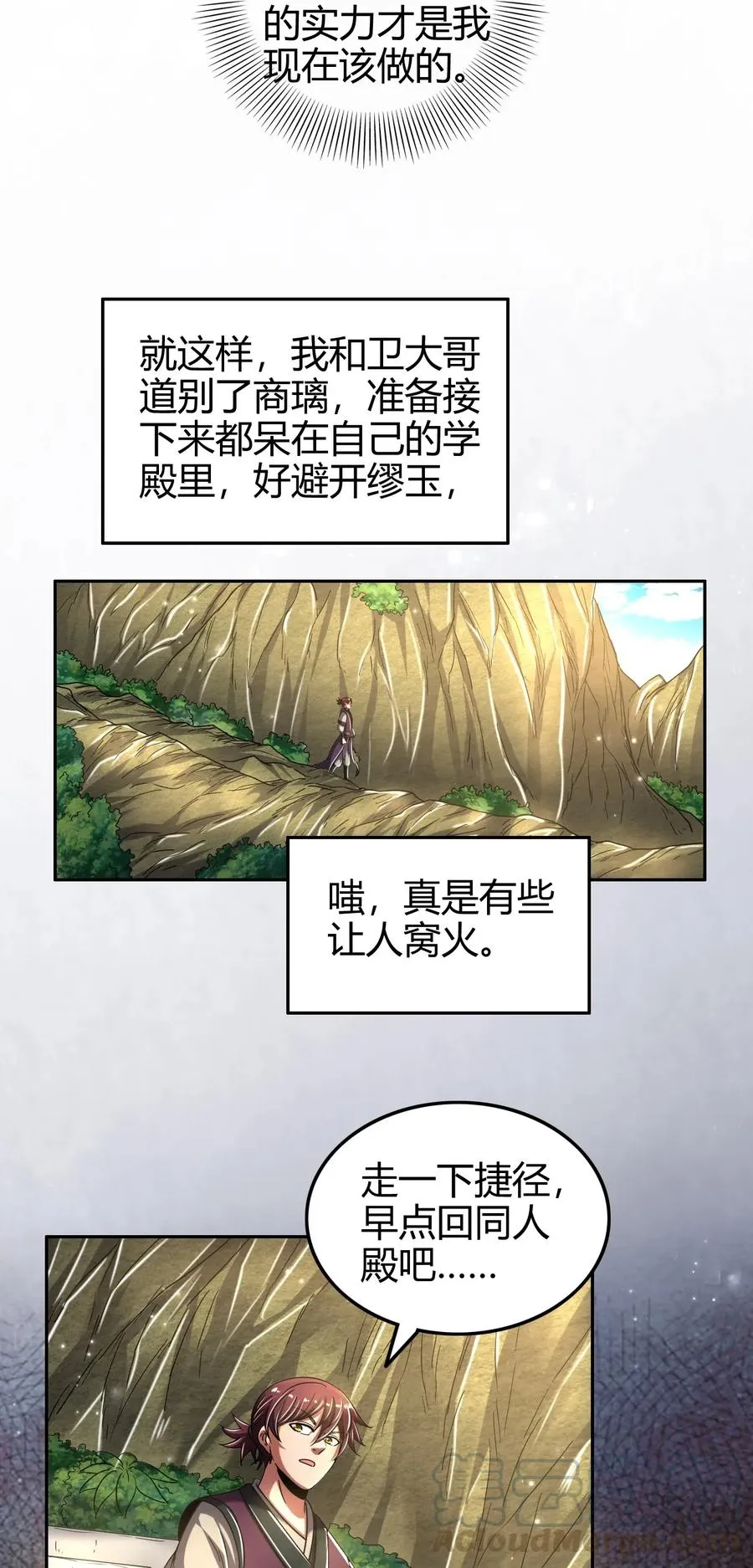 119 砸你一鼎 第13页