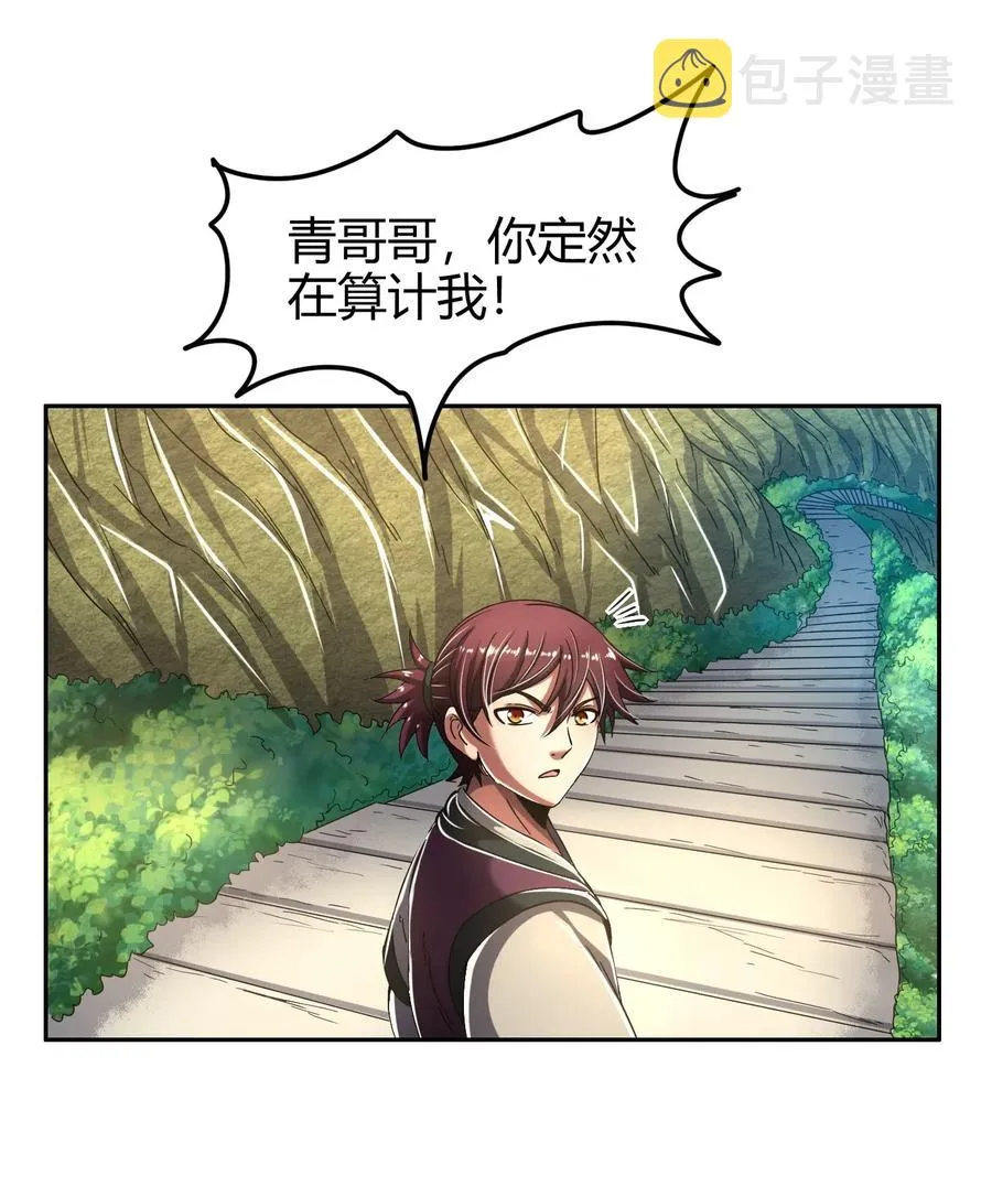 119 砸你一鼎 第16页