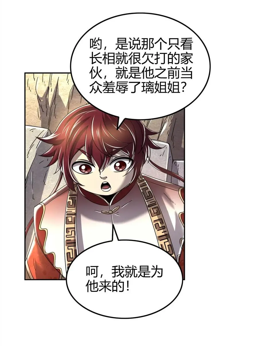 119 砸你一鼎 第19页