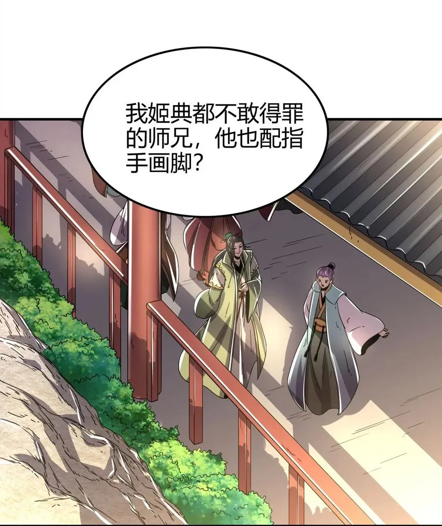 119 砸你一鼎 第20页