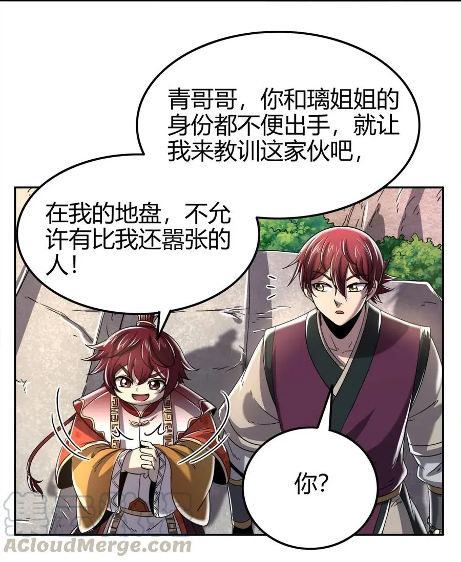 119 砸你一鼎 第21页