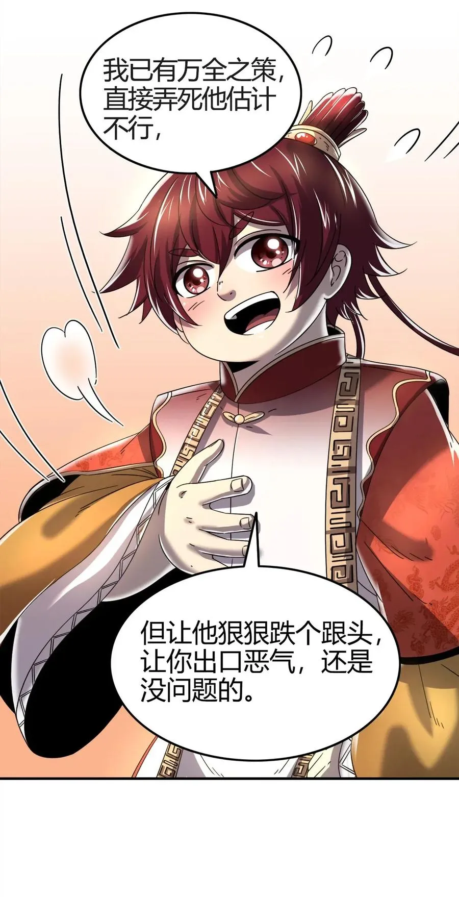 119 砸你一鼎 第22页