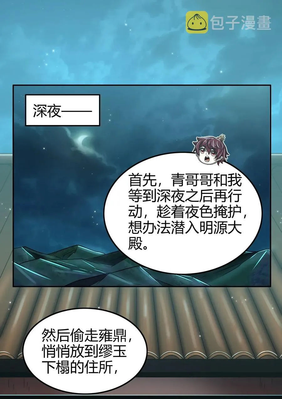 119 砸你一鼎 第23页