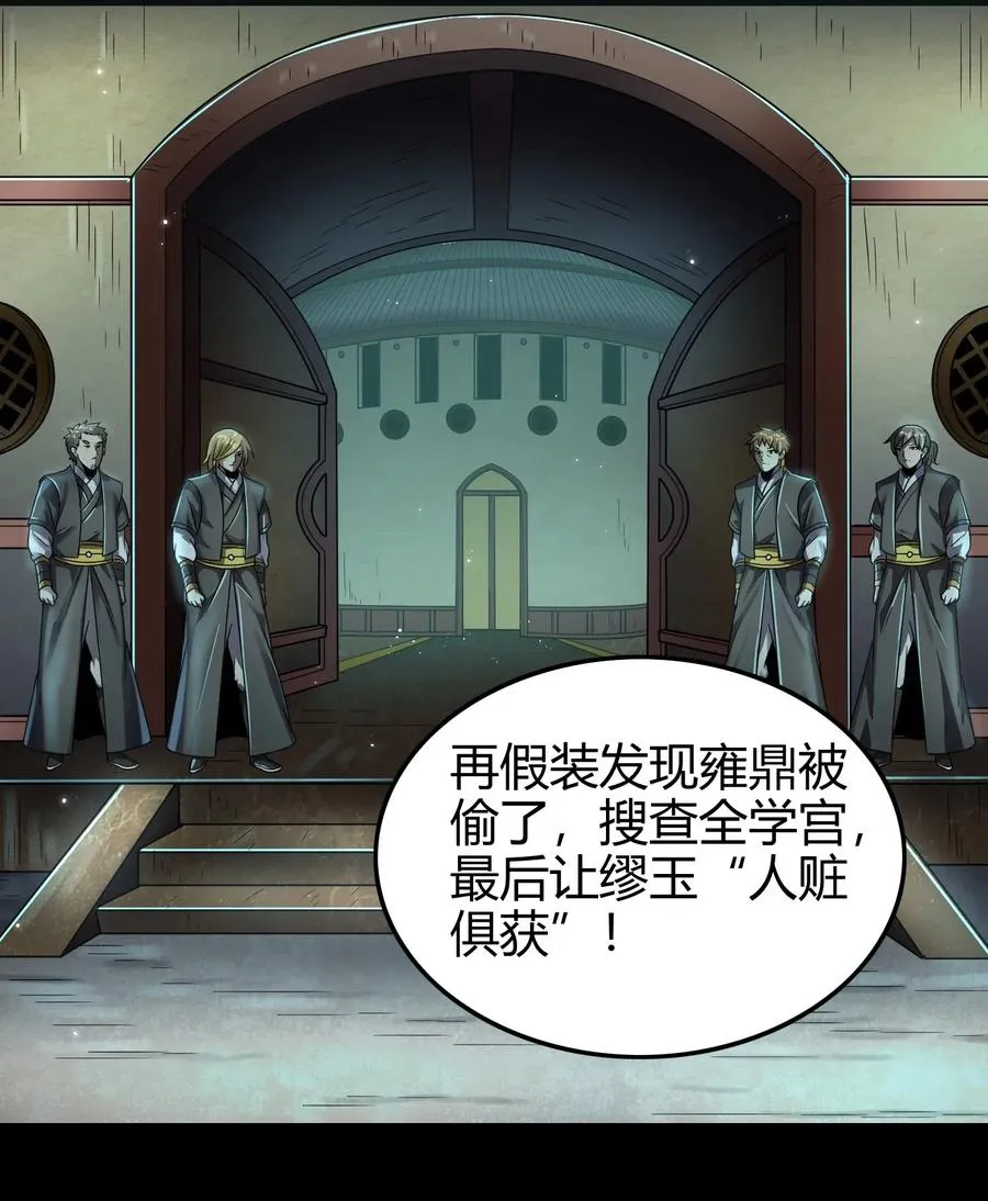 119 砸你一鼎 第24页