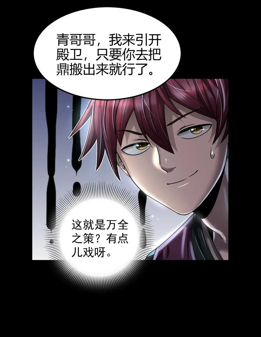 119 砸你一鼎 第26页