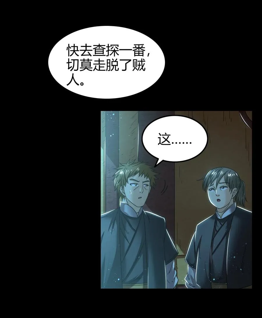 119 砸你一鼎 第28页