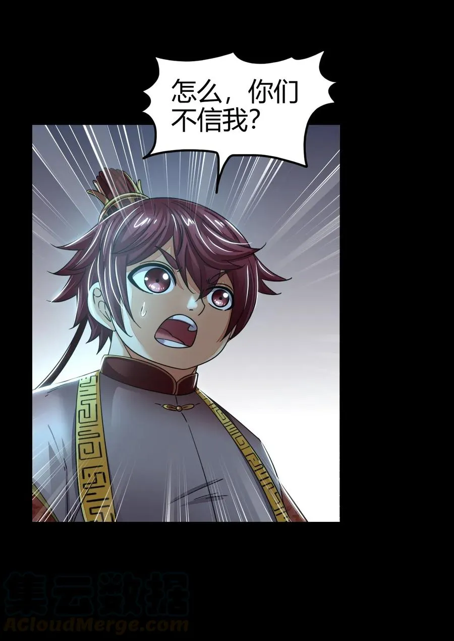 119 砸你一鼎 第29页