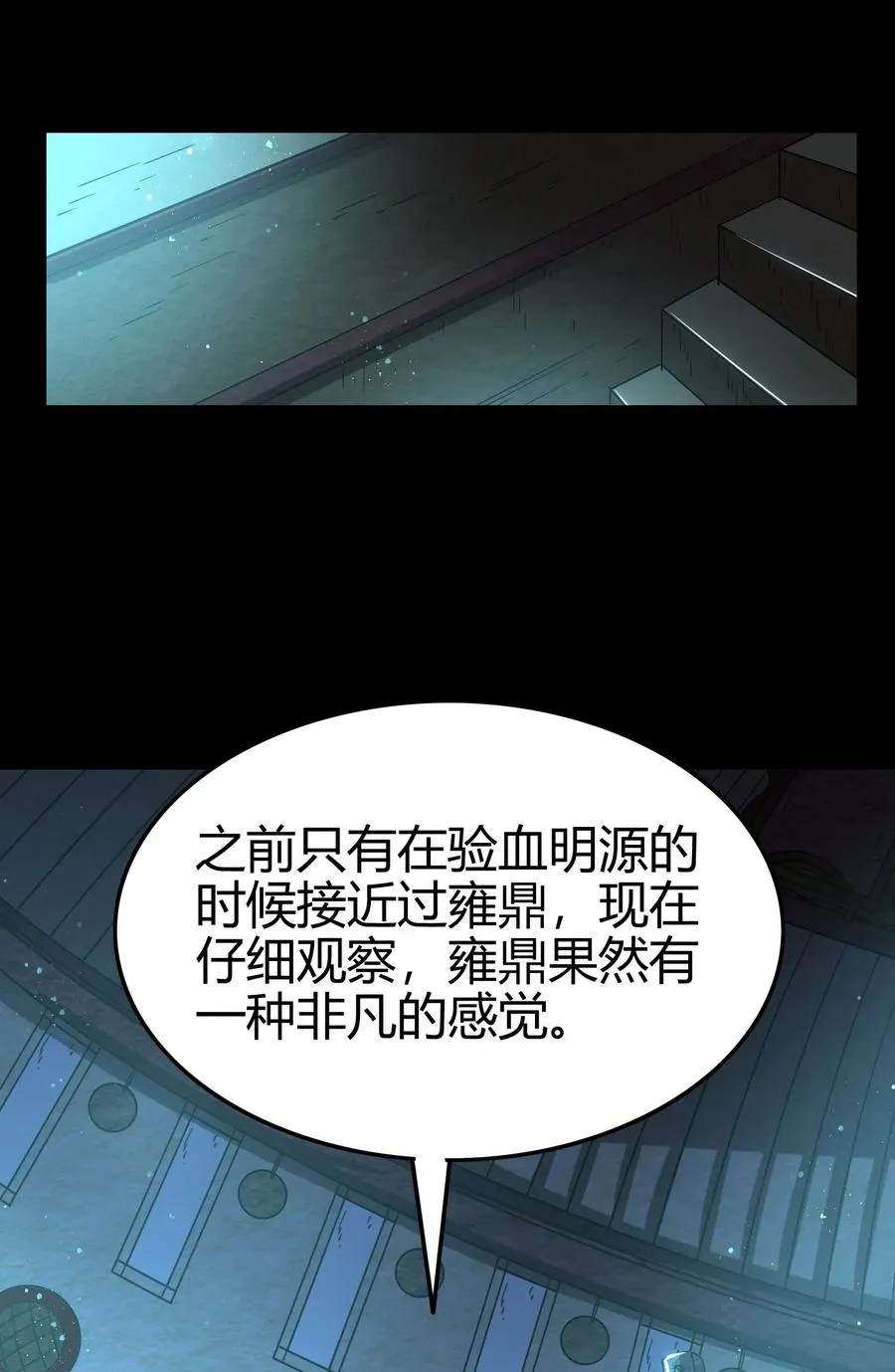 119 砸你一鼎 第31页