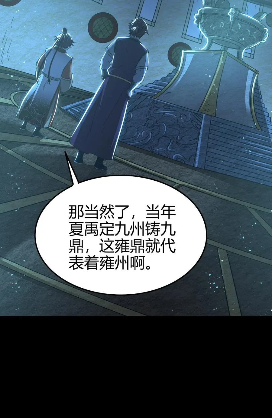 119 砸你一鼎 第32页