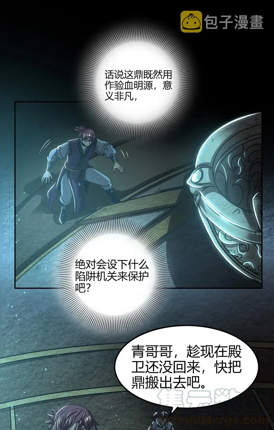 119 砸你一鼎 第33页