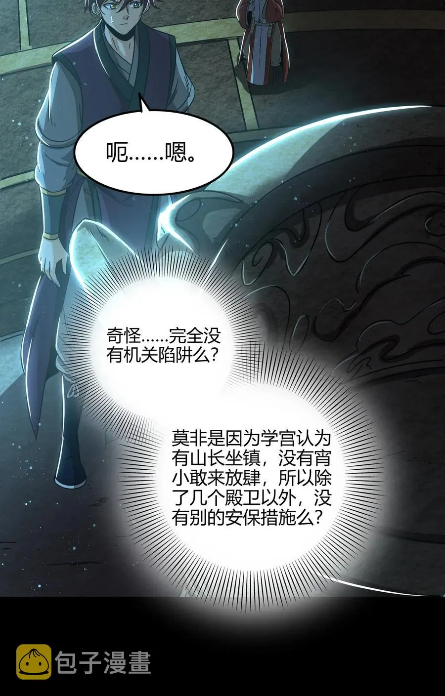 119 砸你一鼎 第34页