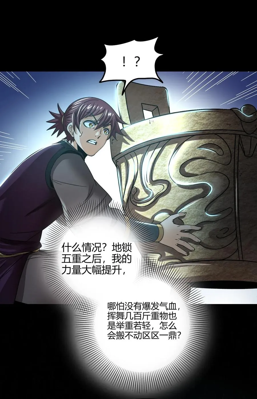 119 砸你一鼎 第35页