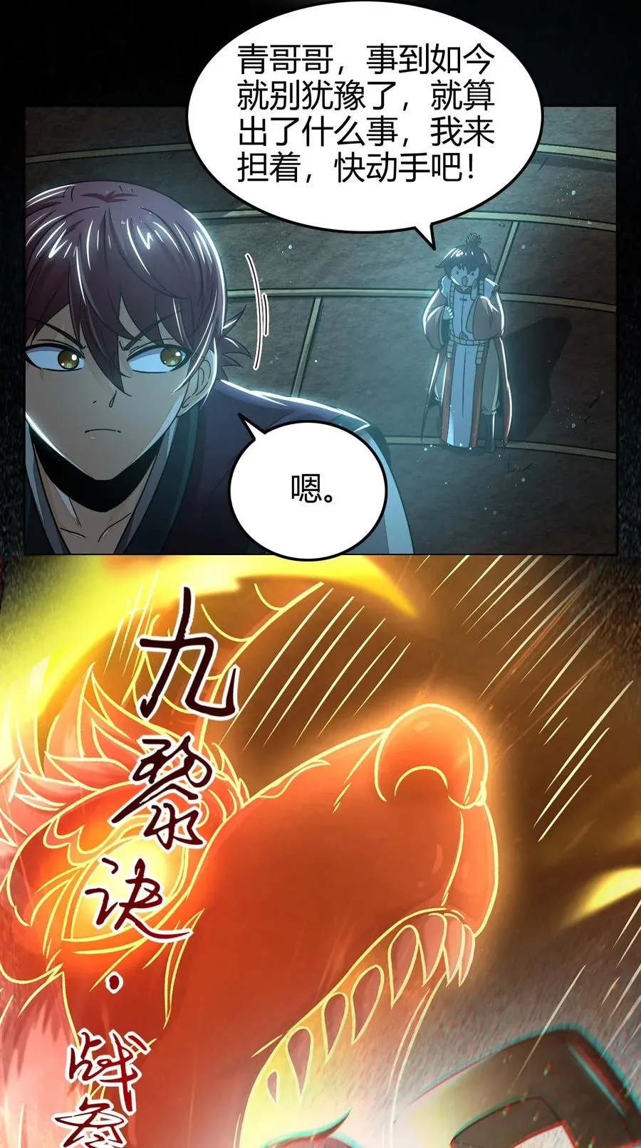 119 砸你一鼎 第36页