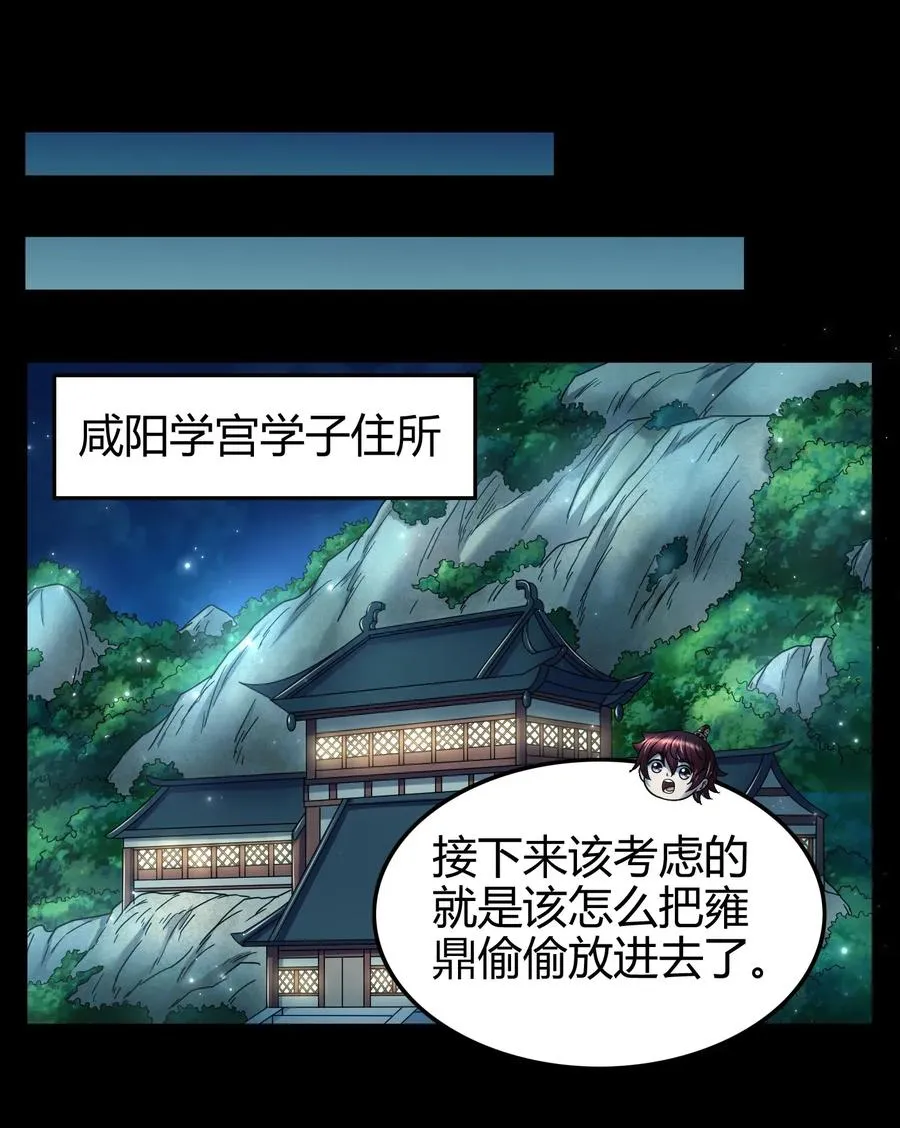 119 砸你一鼎 第47页