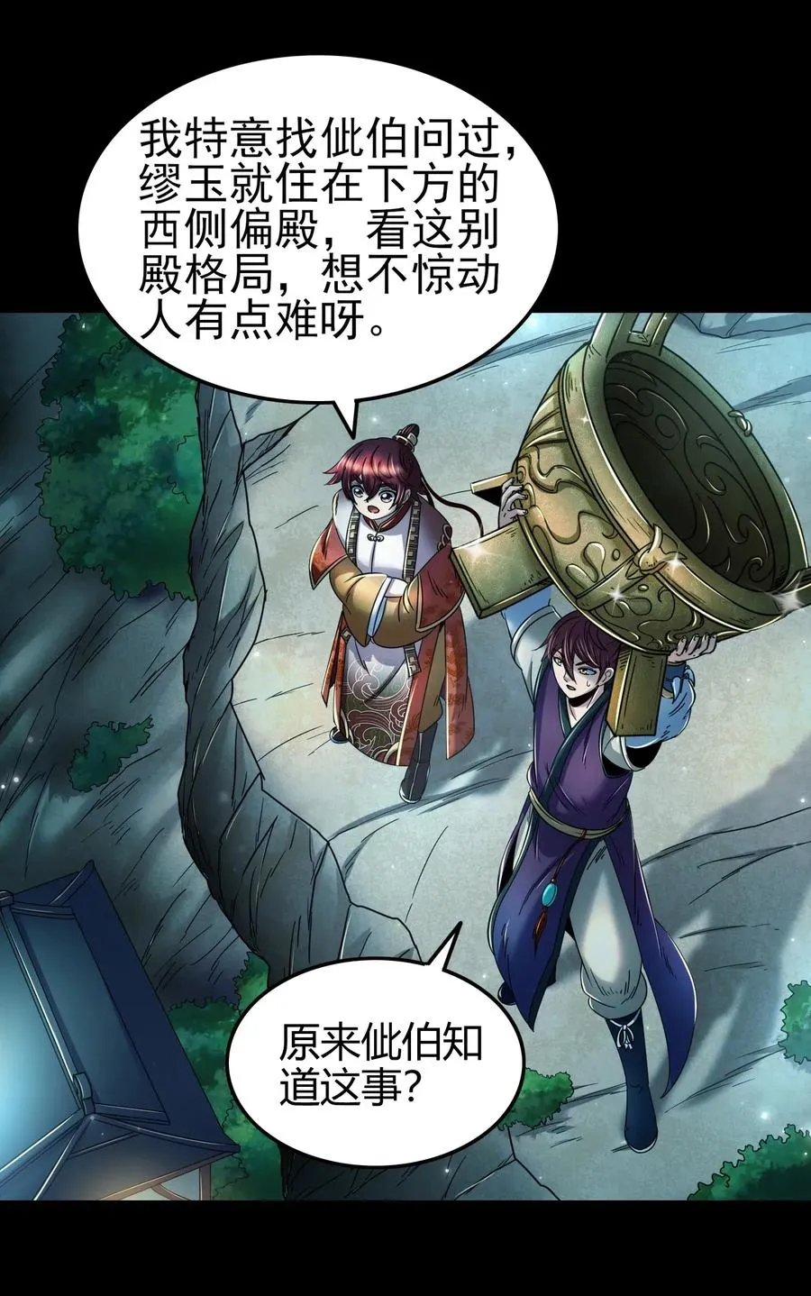119 砸你一鼎 第48页
