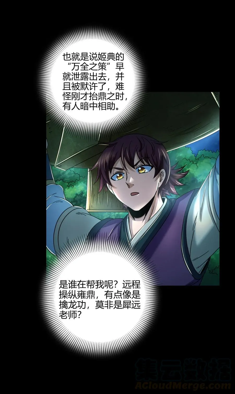 119 砸你一鼎 第49页