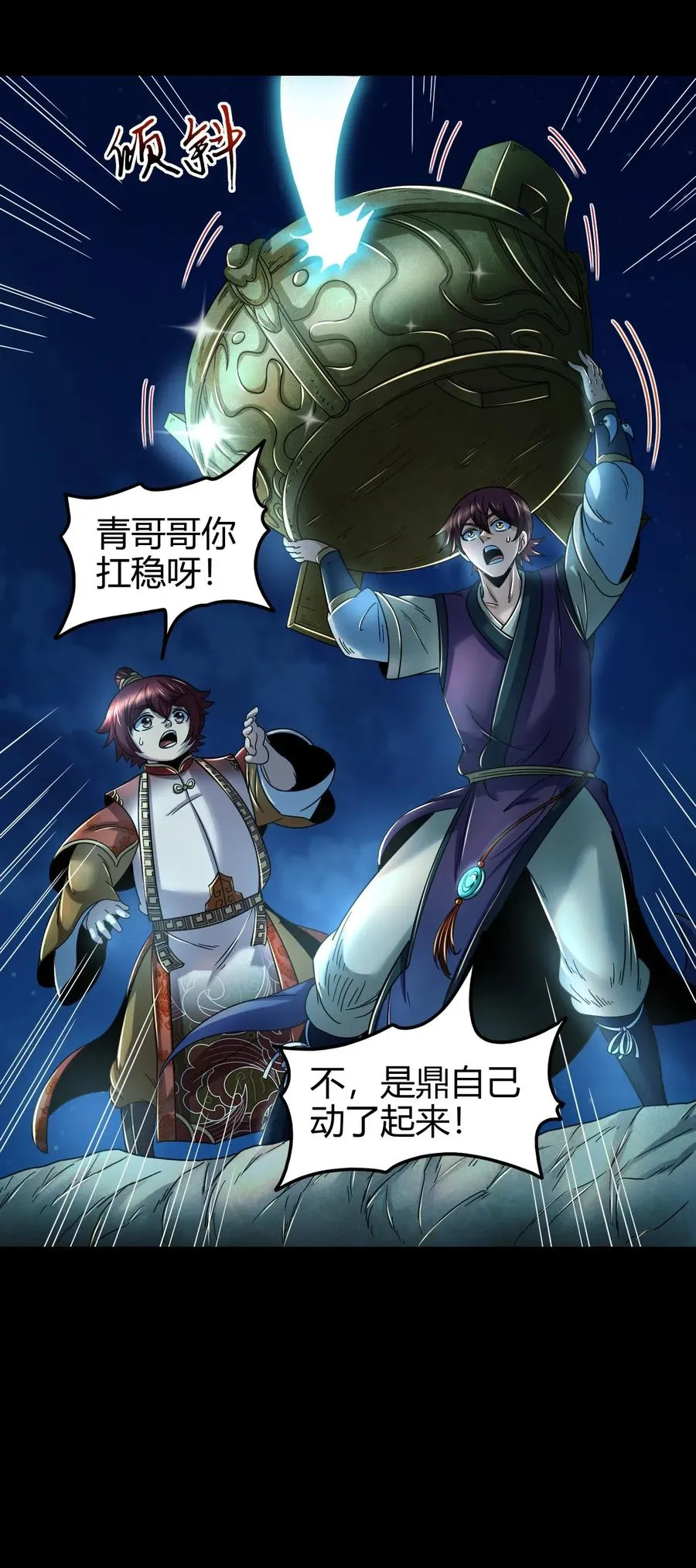 119 砸你一鼎 第51页