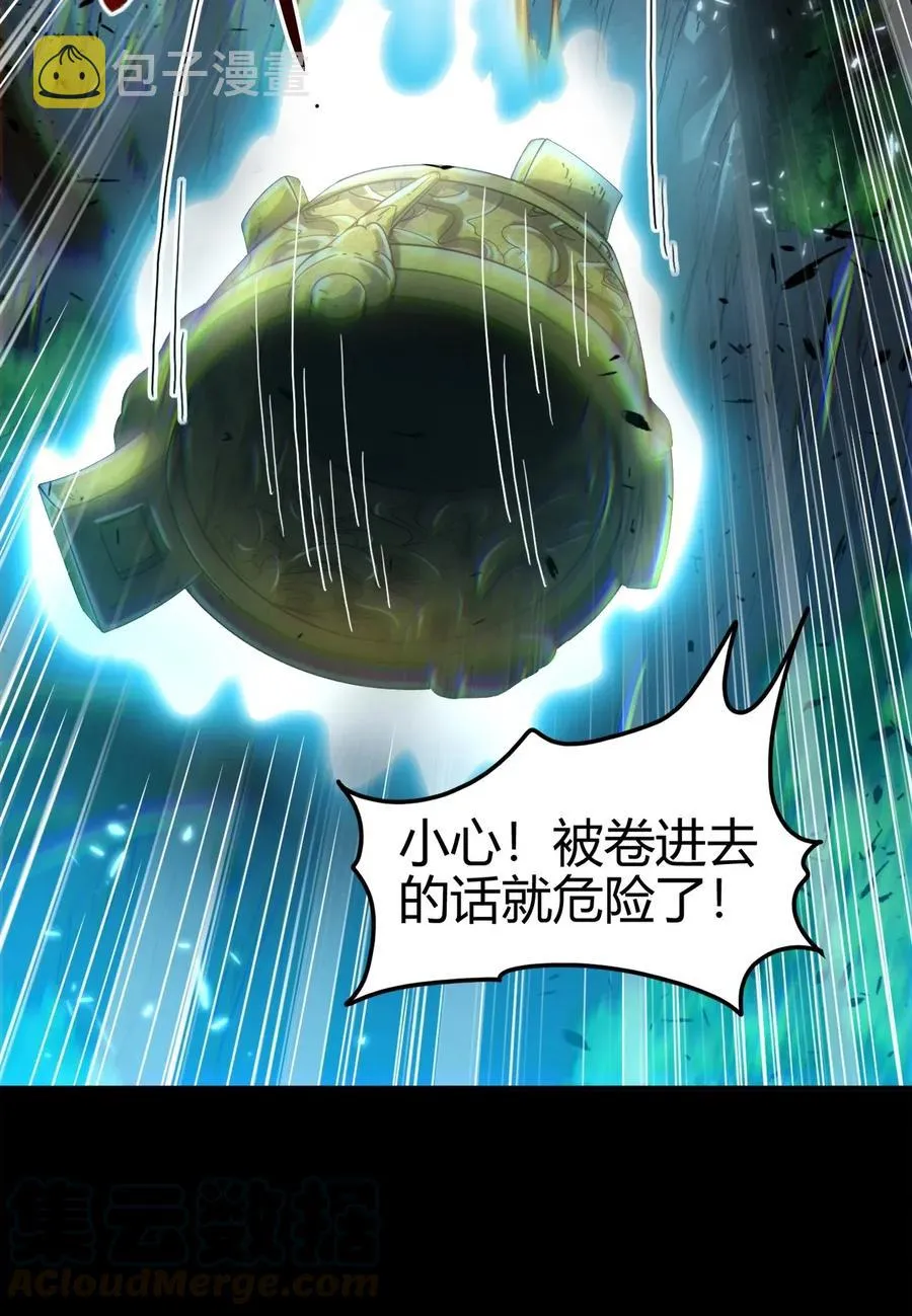 119 砸你一鼎 第53页